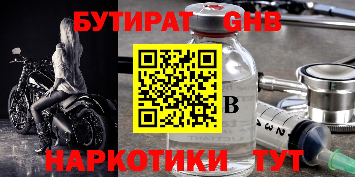Бутират Butirat  Бутират  Киселёвск  Вход с VPN 