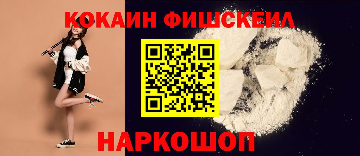 COCAIN Fish Scale Киселёвск