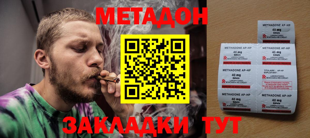 Киселёвск  Метадон кристалл  Метадон methadone  Вход с VPN 
