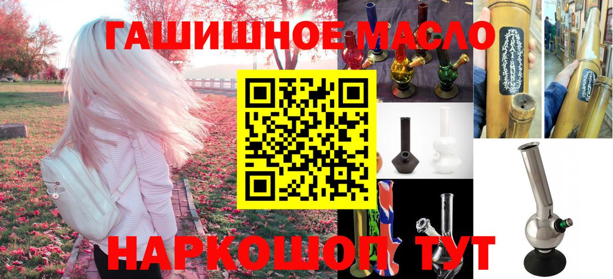 ТГК гашишное масло Киселёвск